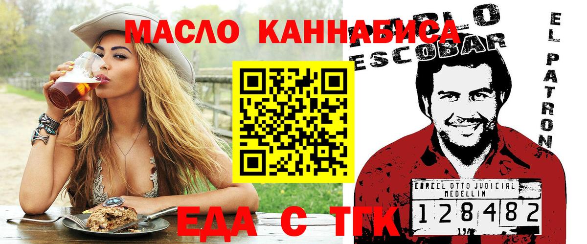 Омск  Еда ТГК конопля  Вход с VPN 