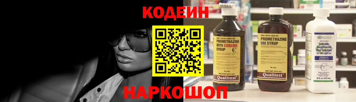 Кодеиновый сироп Lean напиток Lean (лин)  Вход с VPN  Омск  Кодеин Purple Drank 