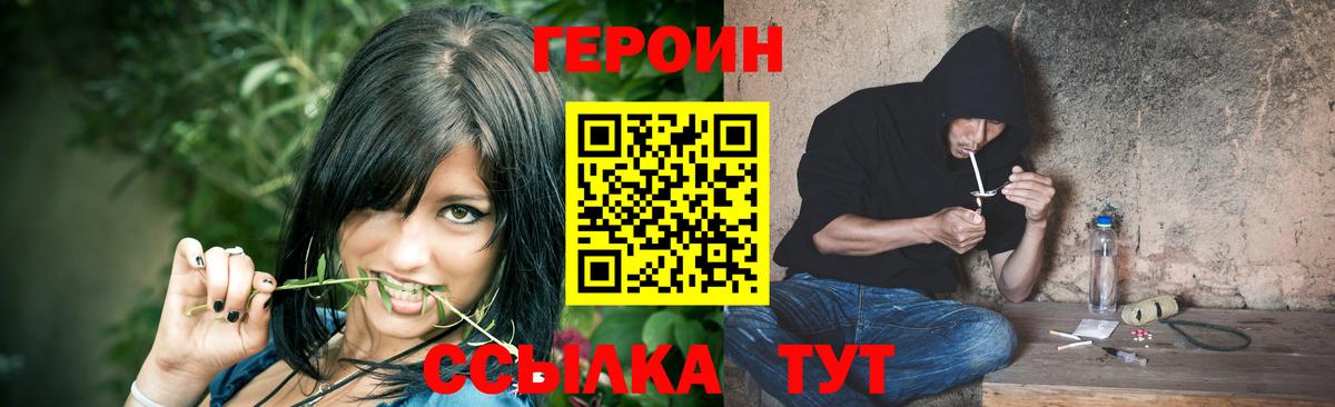 Героин хмурый  Вход с VPN  Омск 