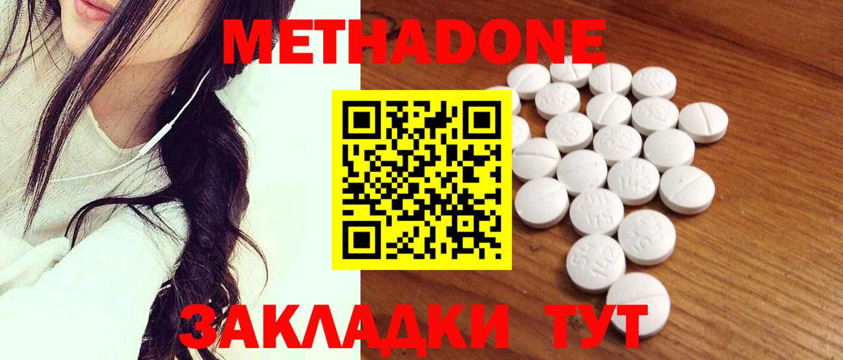 МЕТАДОН methadone Омск