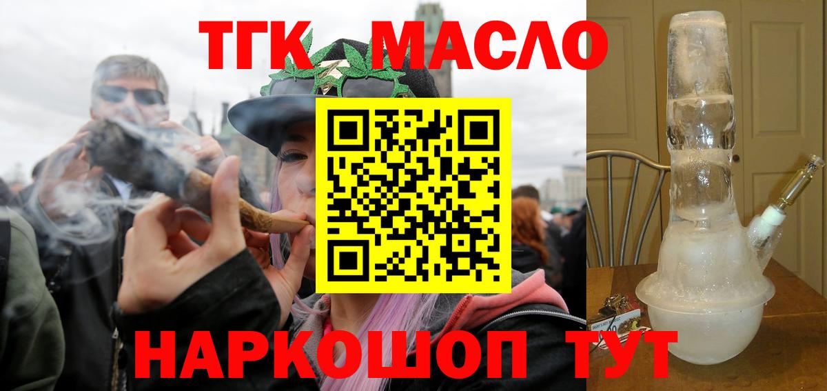 Дистиллят ТГК гашишное масло  Вход с VPN  Омск 